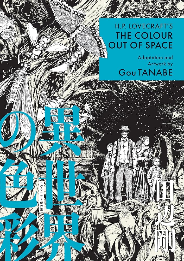 H.P. Lovecraft's The Colour Out of Space (Manga) (H.P. Lovecraft Manga) cover image